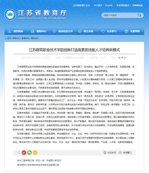 【江苏教育】江苏ks凯时官网技术学院创新打造高素质技能人才培养新模式