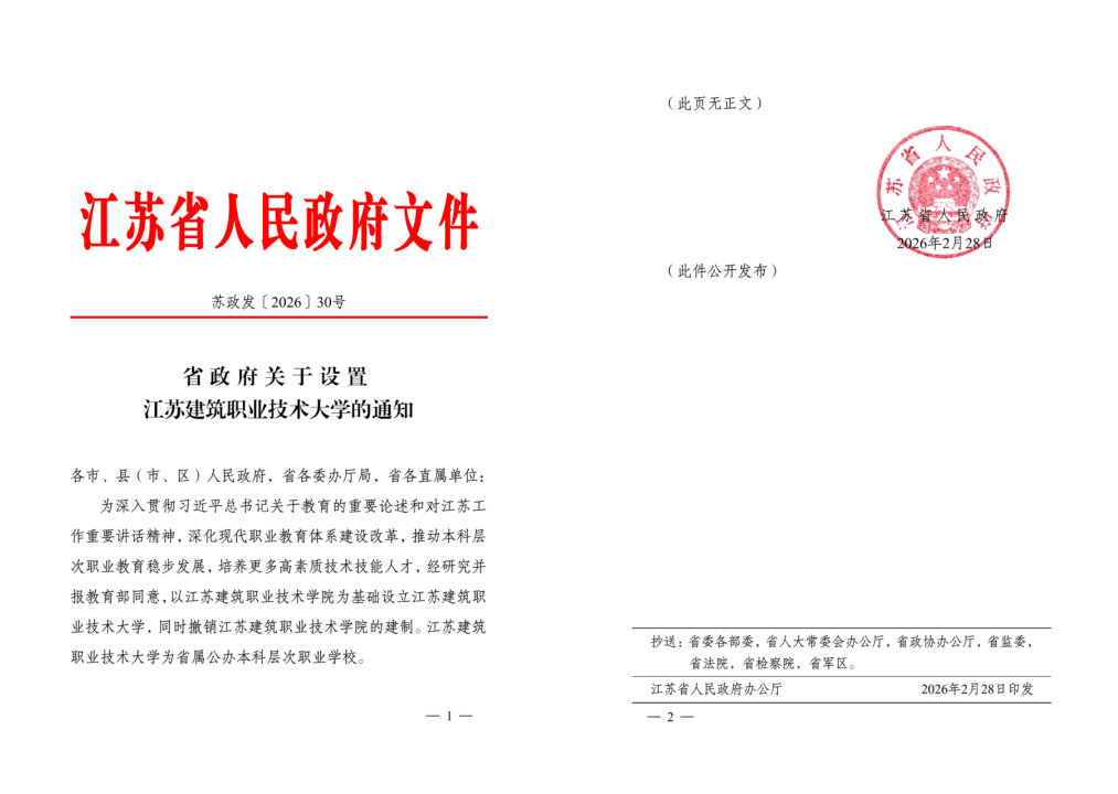 江苏ks凯时官网技术大学获批设立